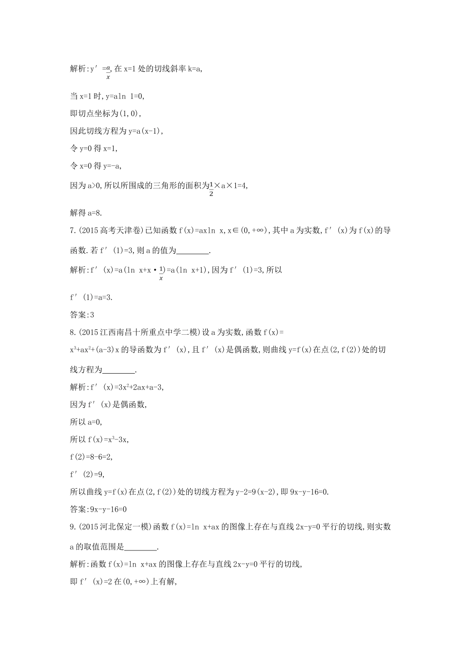 高考数学一轮复习 必考部分 第二篇 函数、导数及其应用 第10节 导数的概念与计算应用能力提升 文 北师大版-北师大版高三全册数学试题_第3页