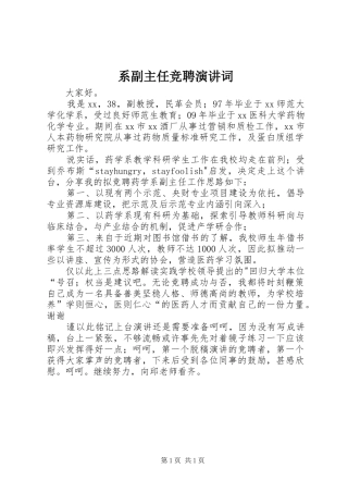 系副主任竞聘演讲稿词
