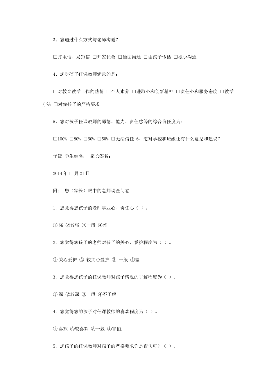 颍州区路庄小学家长会调查问卷_第3页