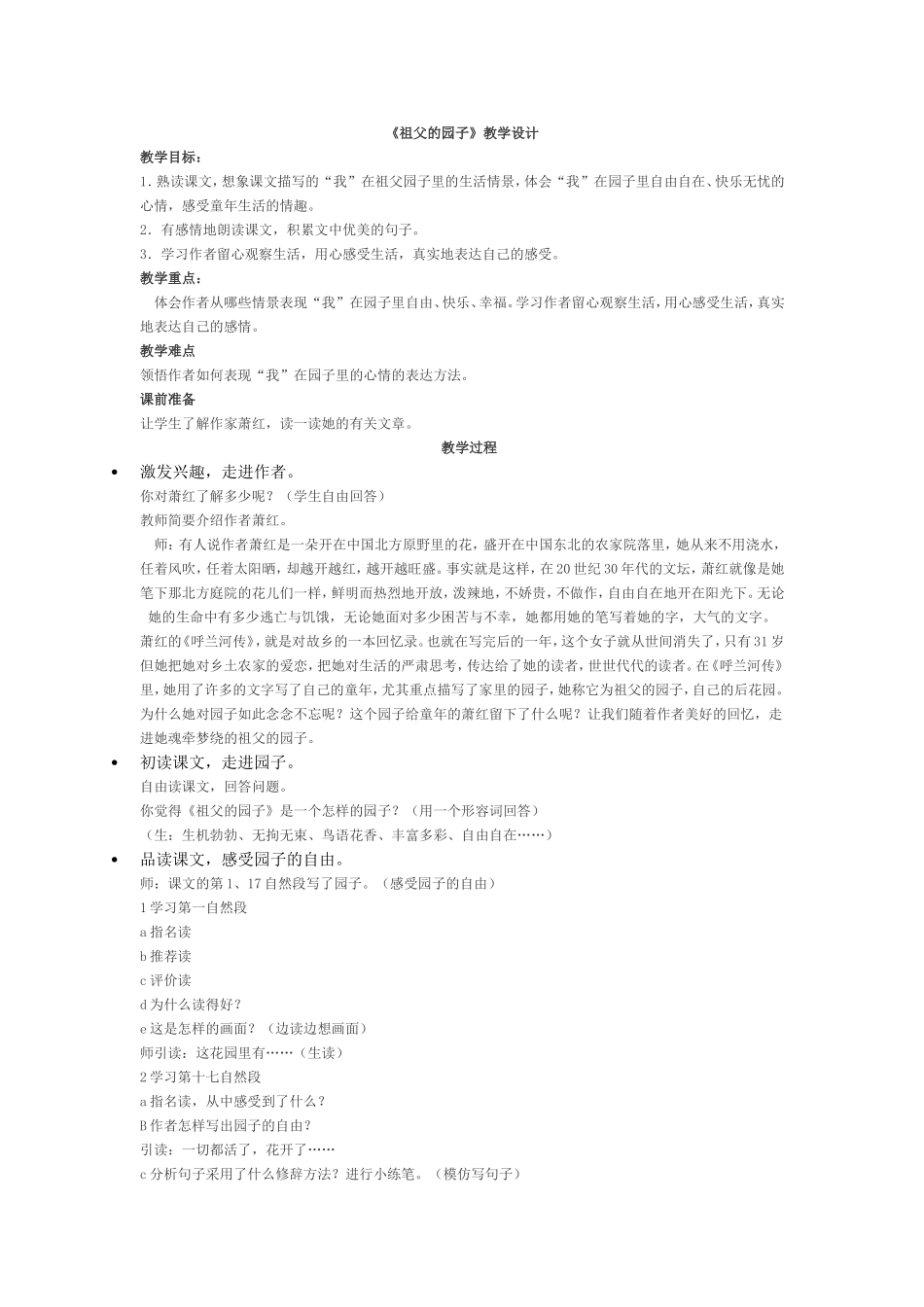 《祖父的园子》教学设计_第1页