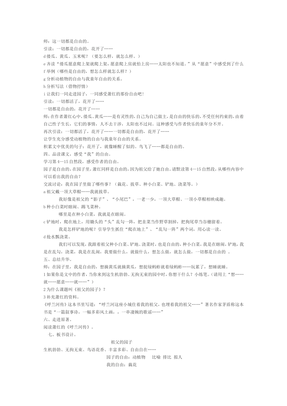 《祖父的园子》教学设计_第2页