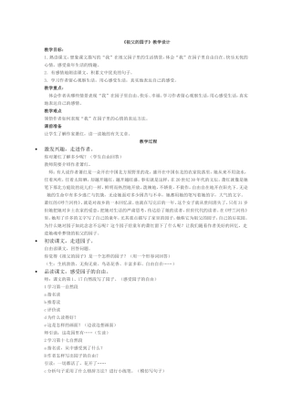 《祖父的园子》教学设计