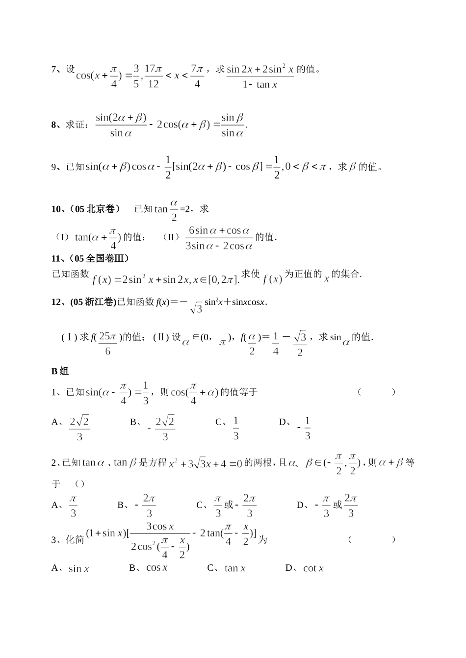 模块4——三角函数的化简、求值与证明_第2页