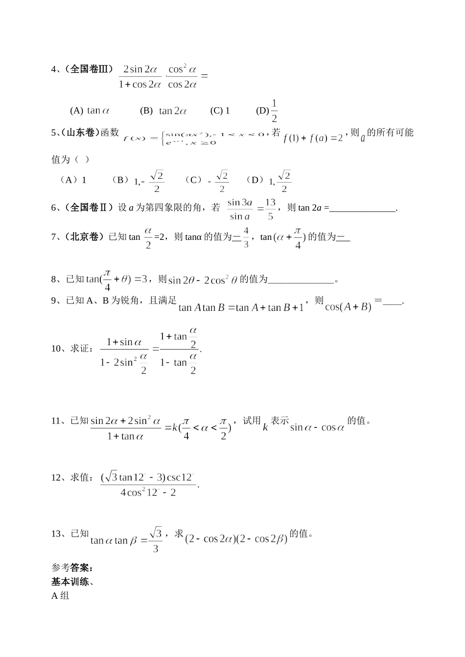 模块4——三角函数的化简、求值与证明_第3页