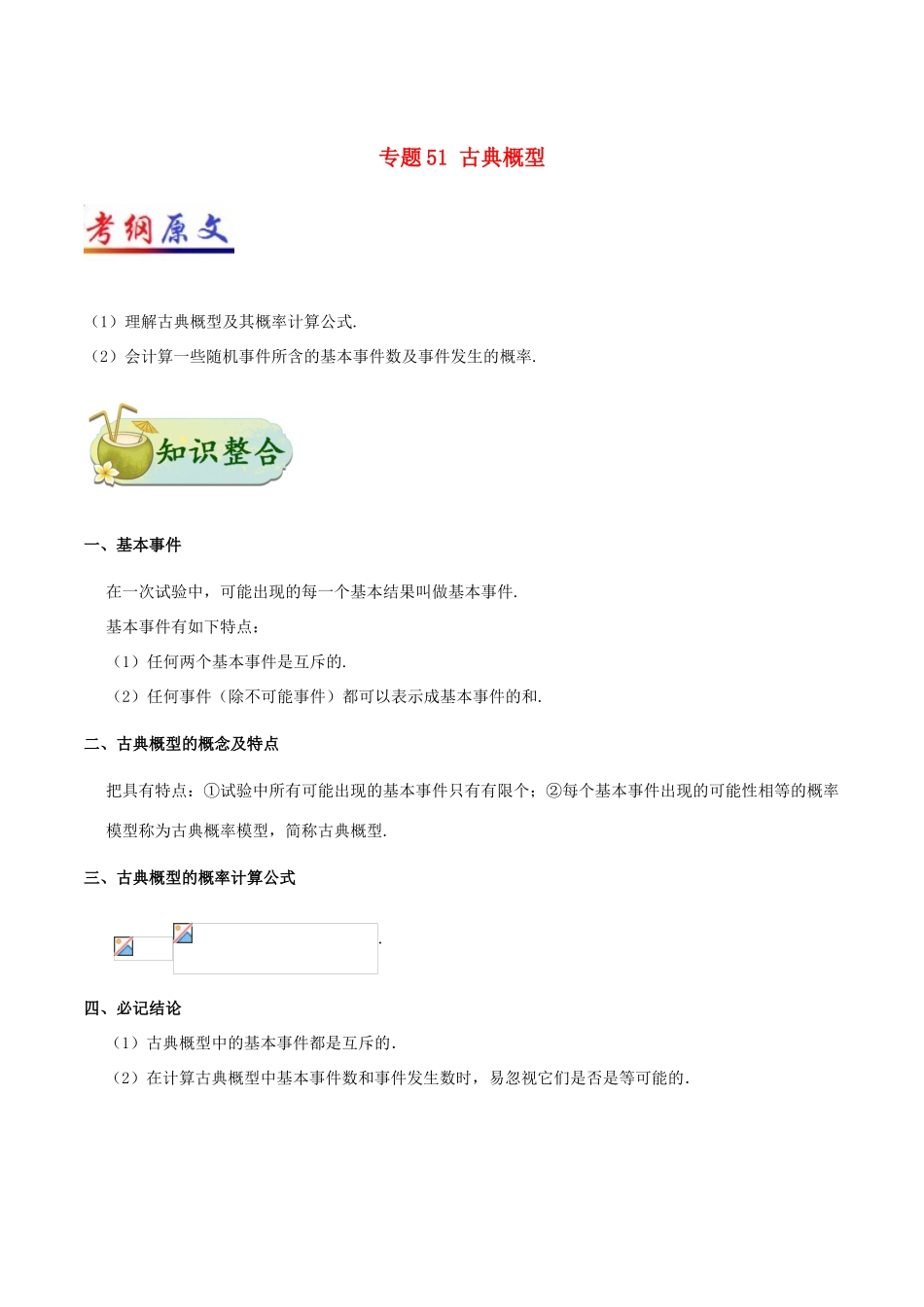 高考数学 考点一遍过 专题51 古典概型 理-人教版高三全册数学试题_第1页