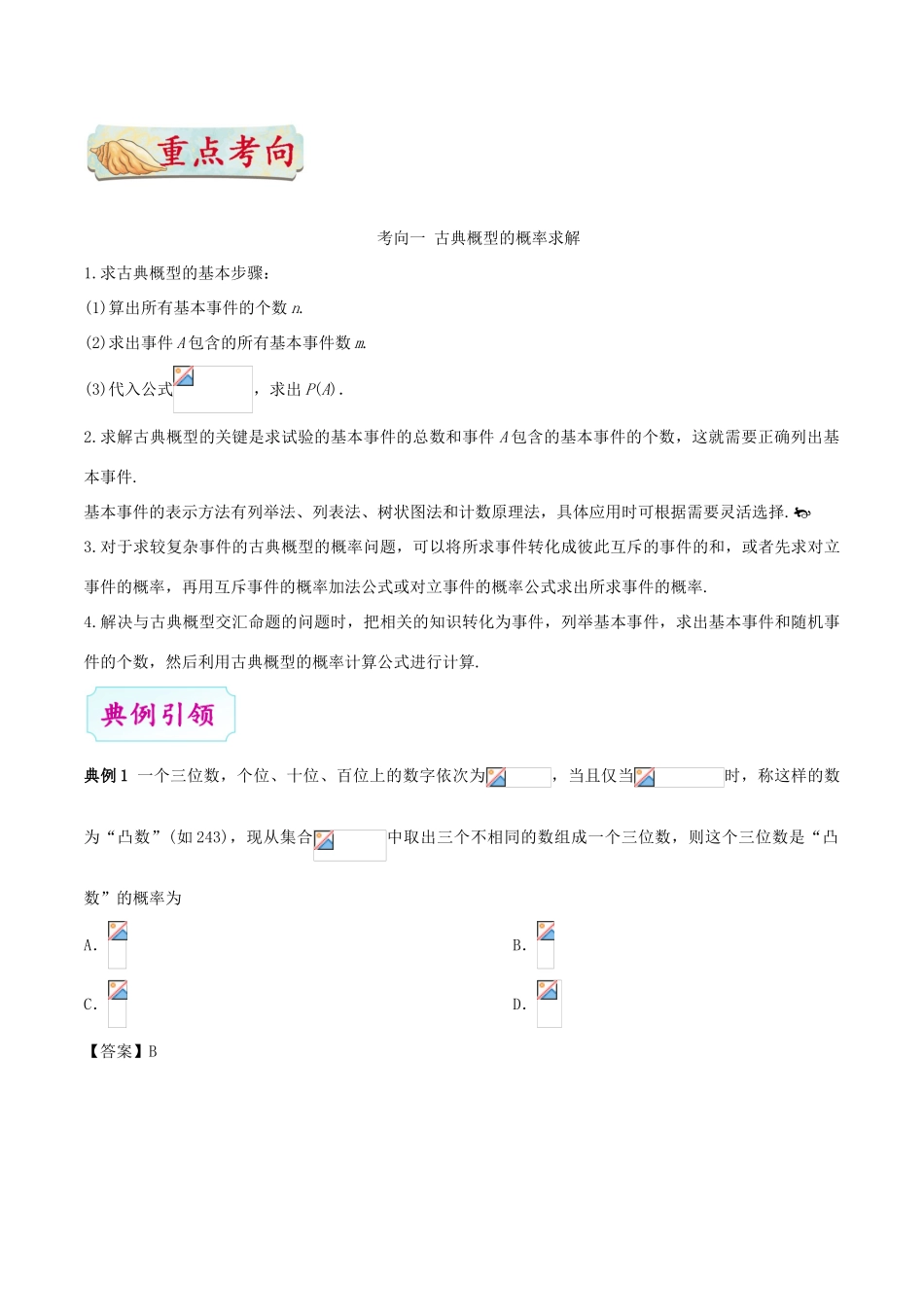 高考数学 考点一遍过 专题51 古典概型 理-人教版高三全册数学试题_第2页