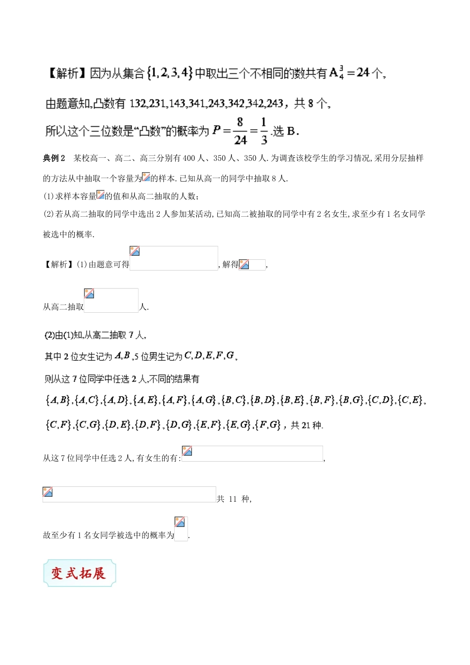 高考数学 考点一遍过 专题51 古典概型 理-人教版高三全册数学试题_第3页