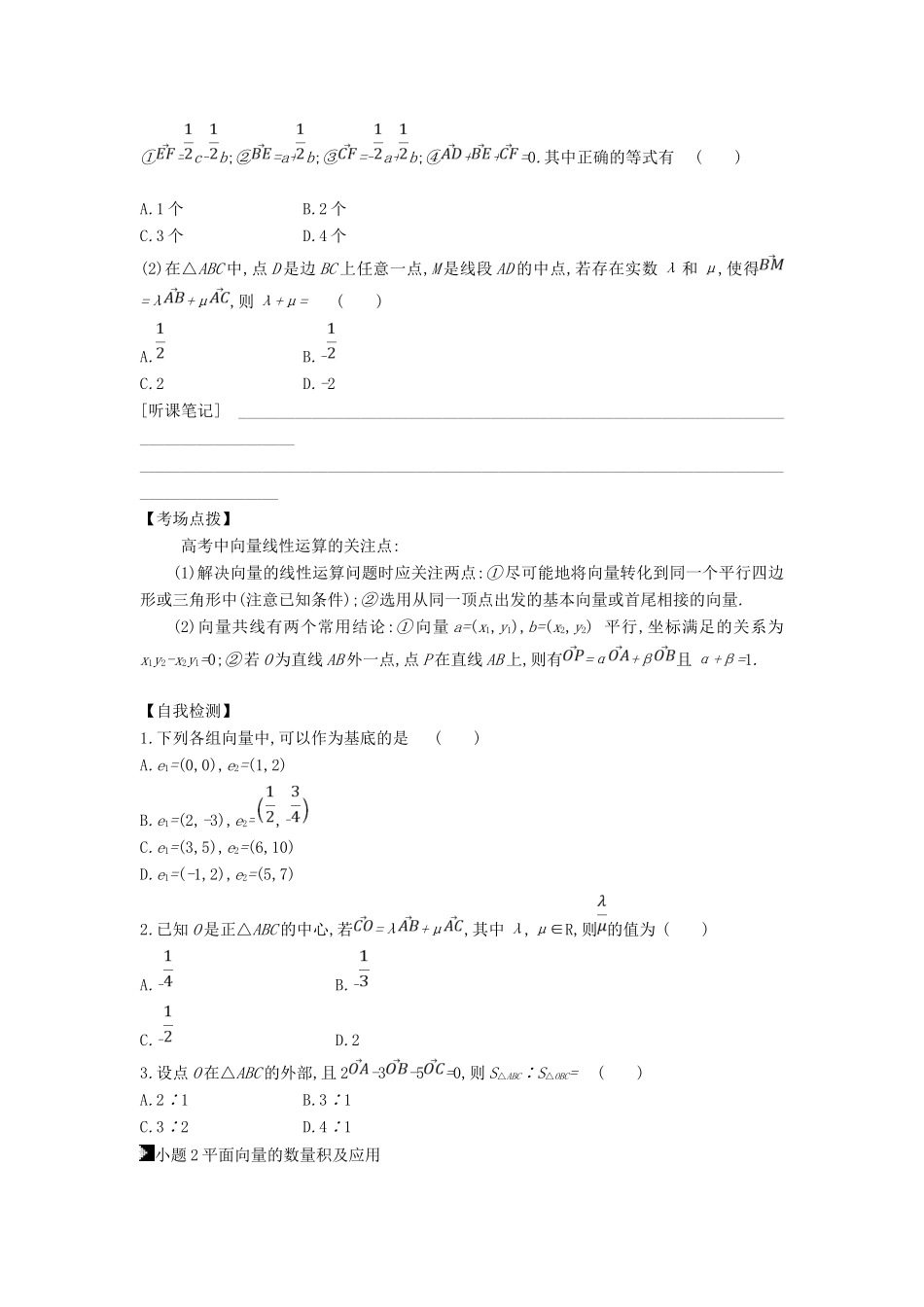 高考数学二轮复习 第6讲 平面向量专题突破 文-人教版高三全册数学试题_第2页