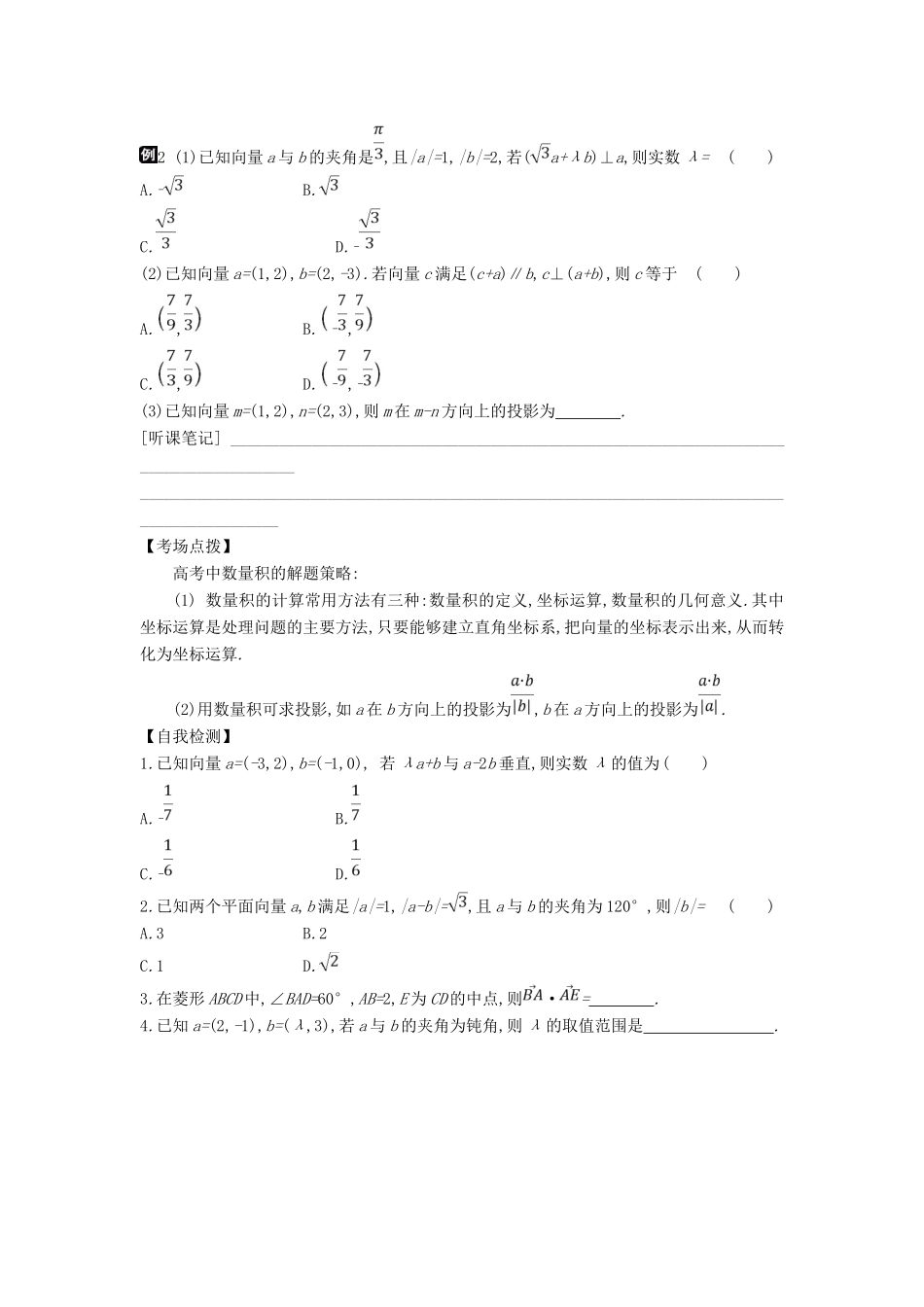 高考数学二轮复习 第6讲 平面向量专题突破 文-人教版高三全册数学试题_第3页