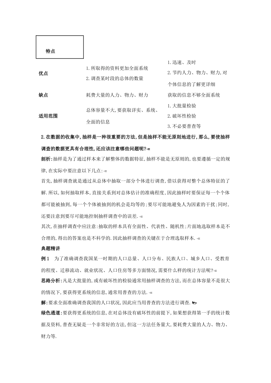 高中数学 第一章 统计 1.1 从普查到抽样知识导航 北师大版必修3-北师大版高一必修3数学试题_第2页
