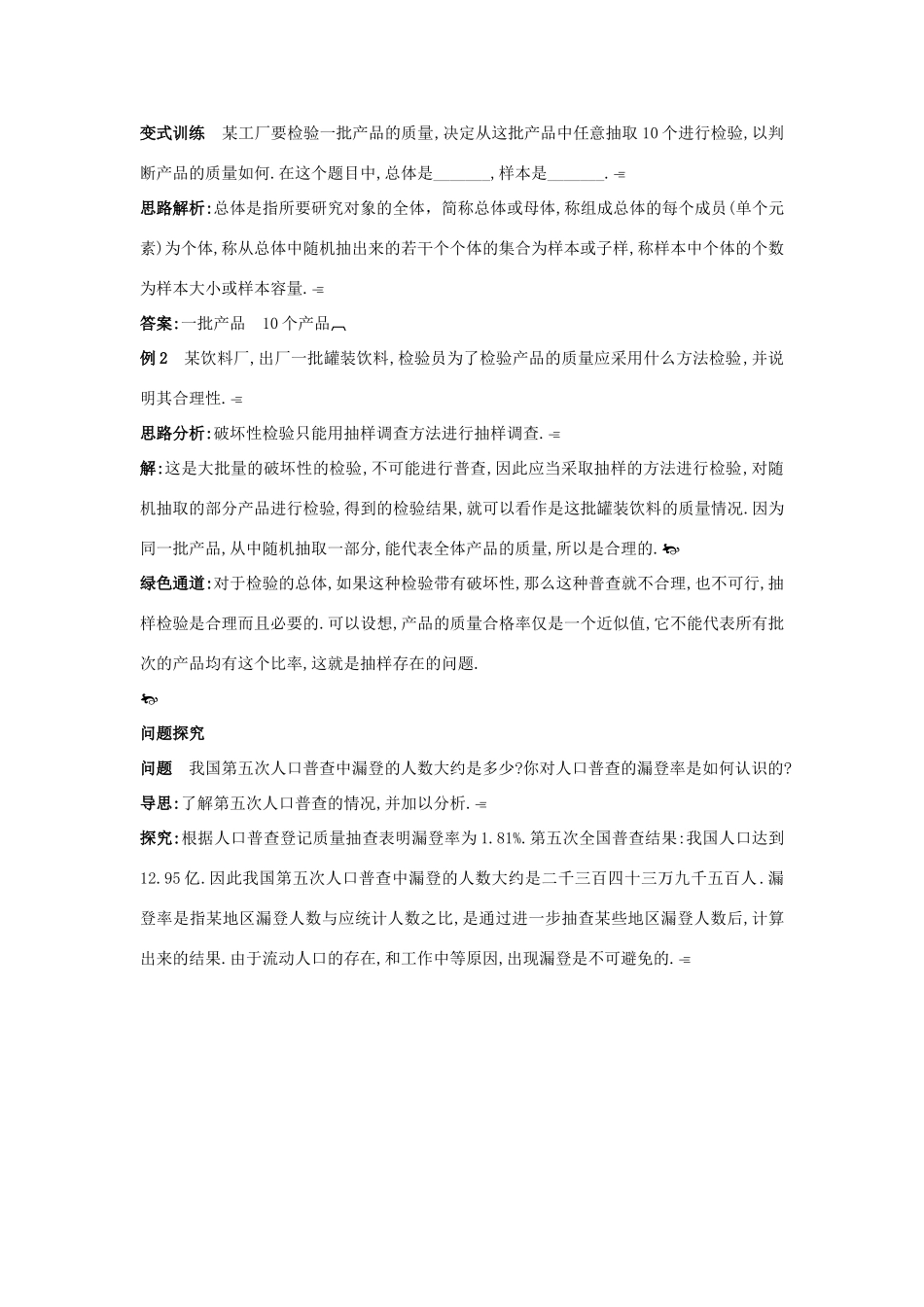 高中数学 第一章 统计 1.1 从普查到抽样知识导航 北师大版必修3-北师大版高一必修3数学试题_第3页