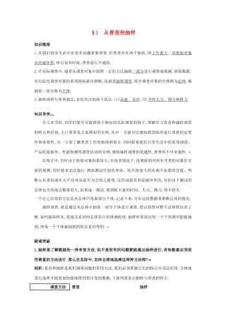 高中数学 第一章 统计 1.1 从普查到抽样知识导航 北师大版必修3-北师大版高一必修3数学试题