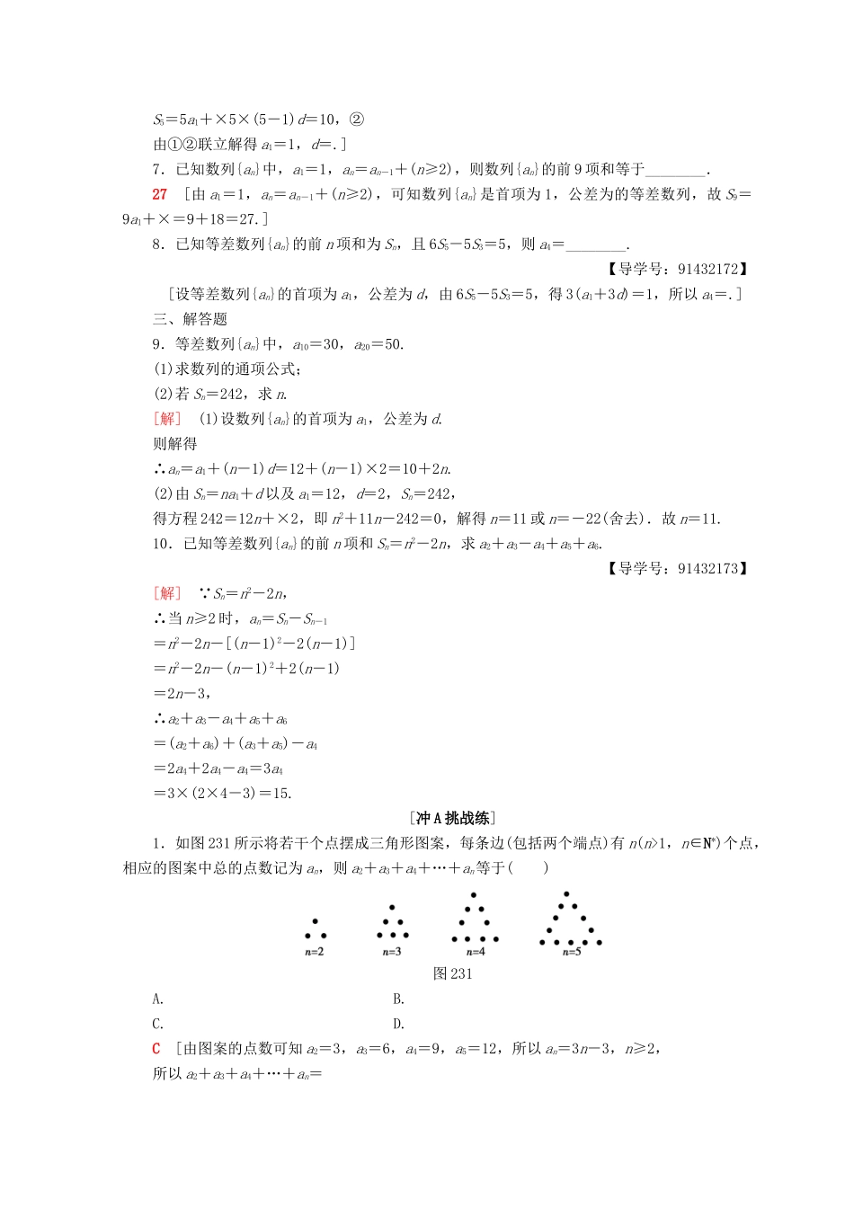 高中数学 课时分层作业11 等差数列的前n项和 新人教A版必修5-新人教A版高一必修5数学试题_第2页
