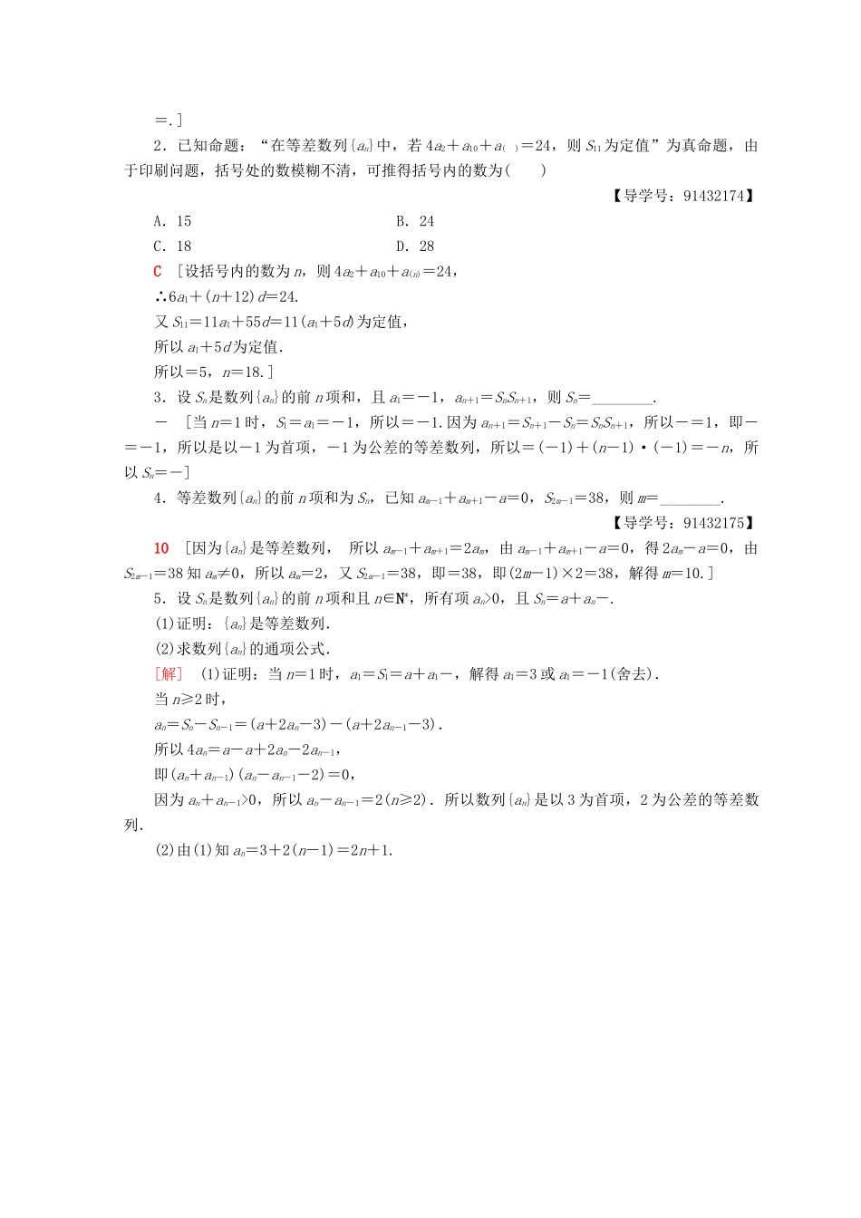 高中数学 课时分层作业11 等差数列的前n项和 新人教A版必修5-新人教A版高一必修5数学试题_第3页