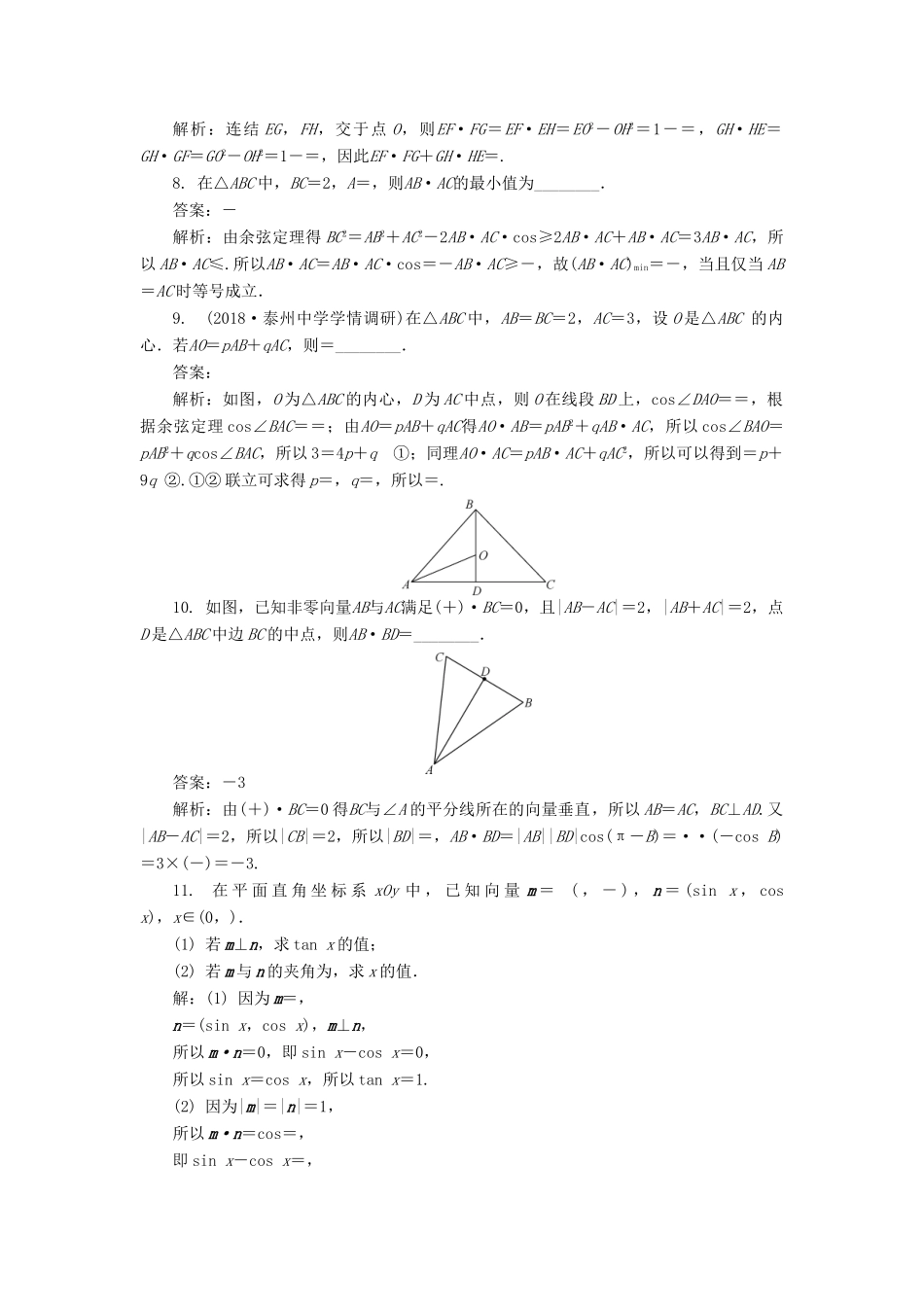高考数学二轮复习 专题四 三角函数、向量与解三角形 第5讲 向量与三角函数的综合问题课时训练-人教版高三全册数学试题_第2页