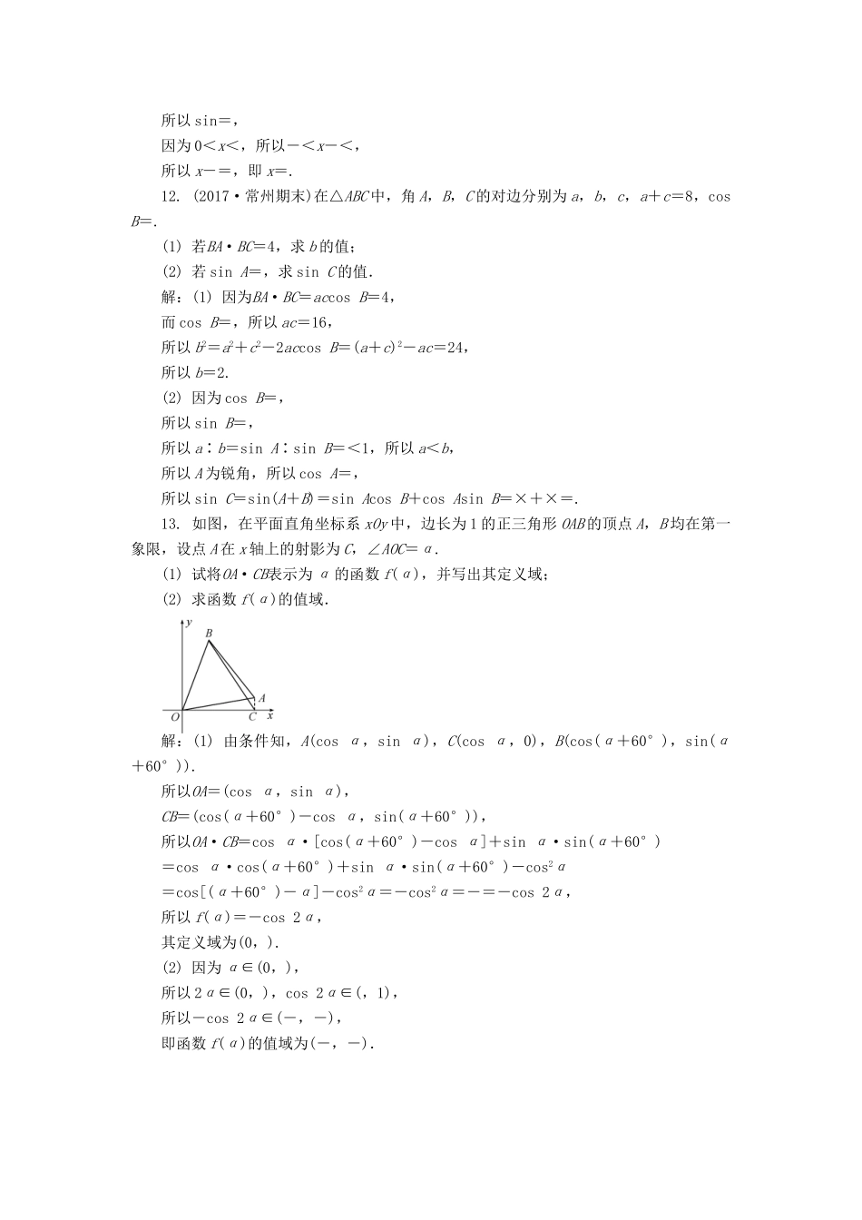 高考数学二轮复习 专题四 三角函数、向量与解三角形 第5讲 向量与三角函数的综合问题课时训练-人教版高三全册数学试题_第3页