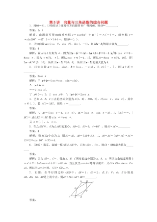 高考数学二轮复习 专题四 三角函数、向量与解三角形 第5讲 向量与三角函数的综合问题课时训练-人教版高三全册数学试题