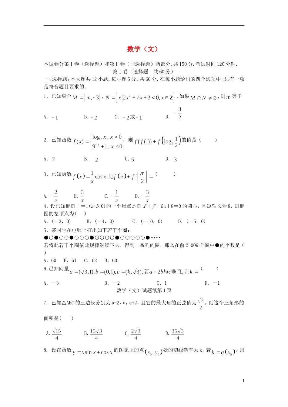 山东省新泰市高三数学第二次阶段性测试 文 新人教A版_第1页