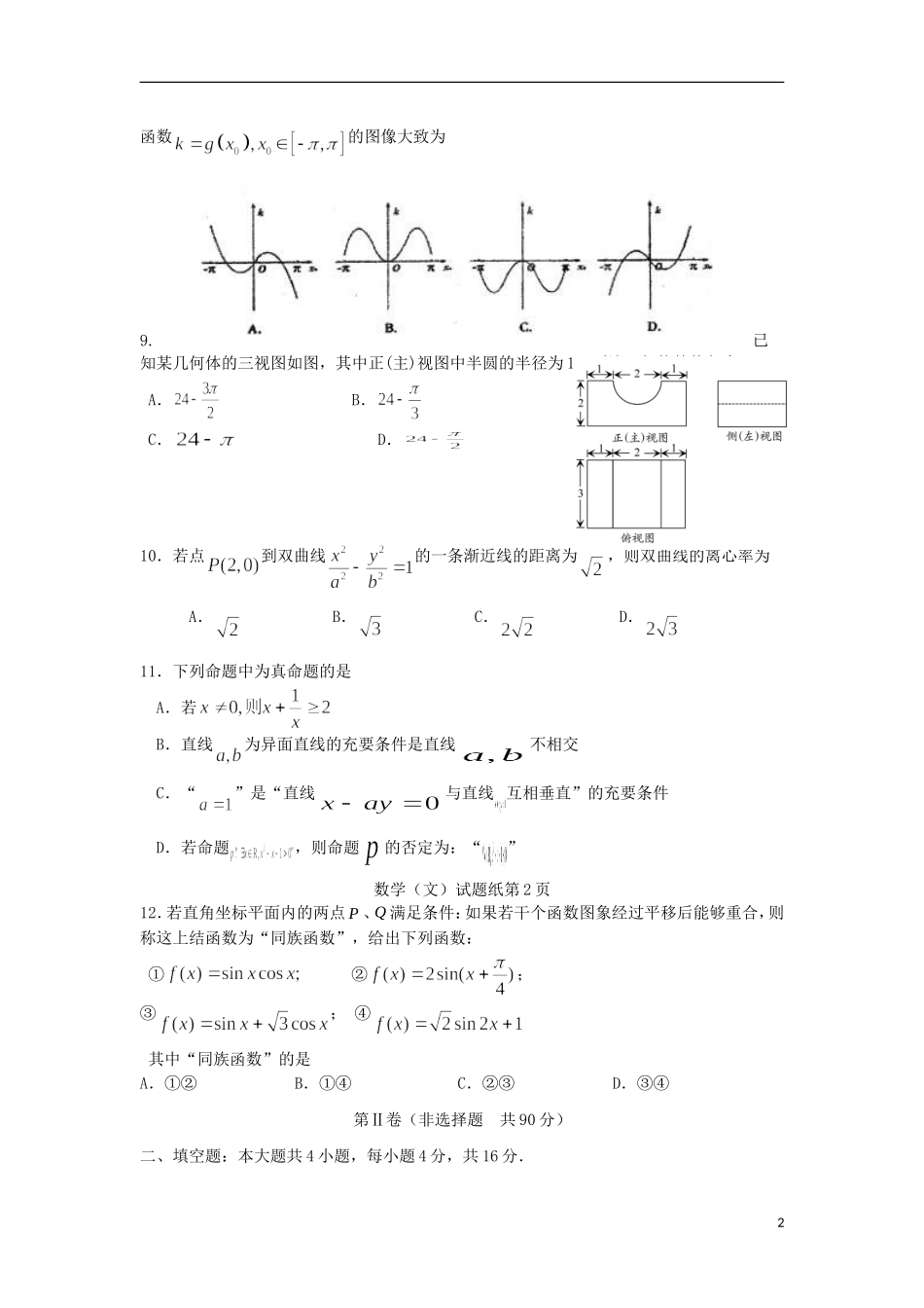 山东省新泰市高三数学第二次阶段性测试 文 新人教A版_第2页