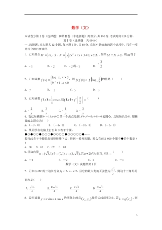 山东省新泰市高三数学第二次阶段性测试 文 新人教A版