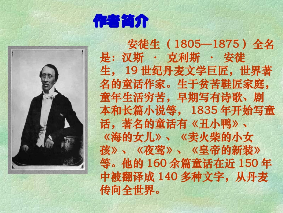 《皇帝的新装》课件1_第2页