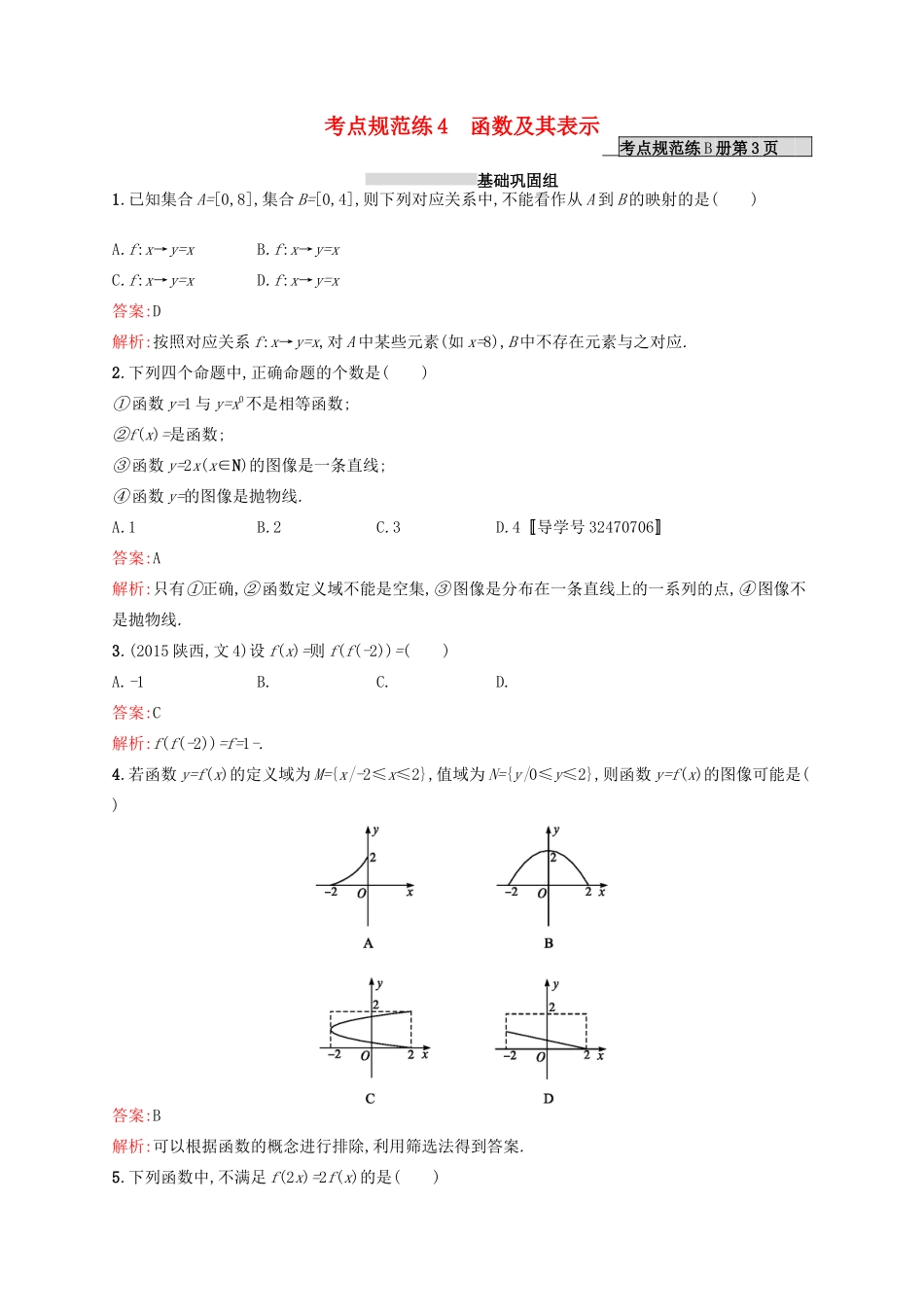 高优指导高考数学一轮复习 第二章 函数 4 函数及其表示考点规范练 文 北师大版-北师大版高三全册数学试题_第1页