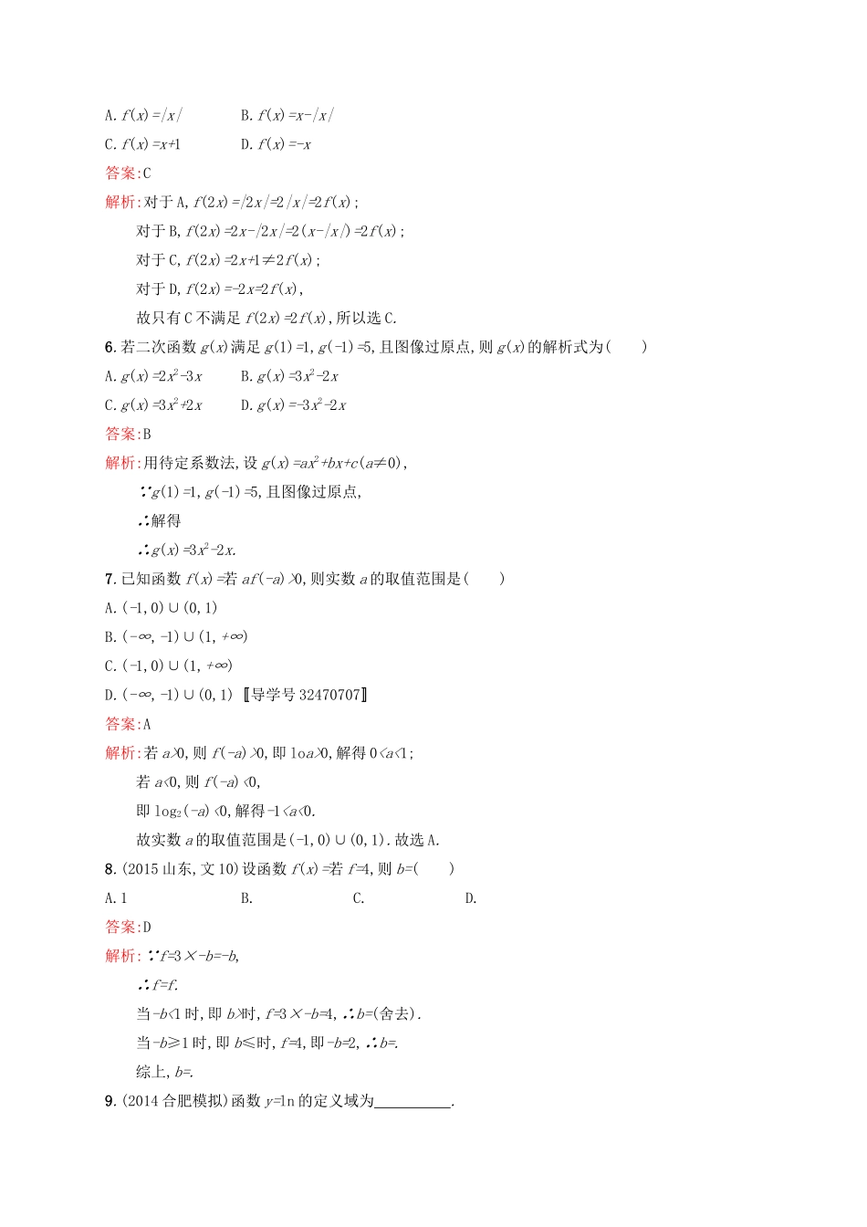 高优指导高考数学一轮复习 第二章 函数 4 函数及其表示考点规范练 文 北师大版-北师大版高三全册数学试题_第2页
