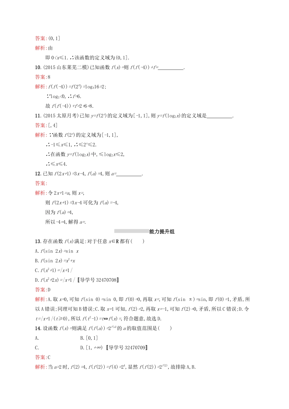 高优指导高考数学一轮复习 第二章 函数 4 函数及其表示考点规范练 文 北师大版-北师大版高三全册数学试题_第3页