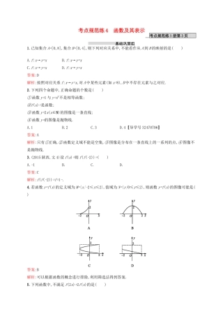 高优指导高考数学一轮复习 第二章 函数 4 函数及其表示考点规范练 文 北师大版-北师大版高三全册数学试题