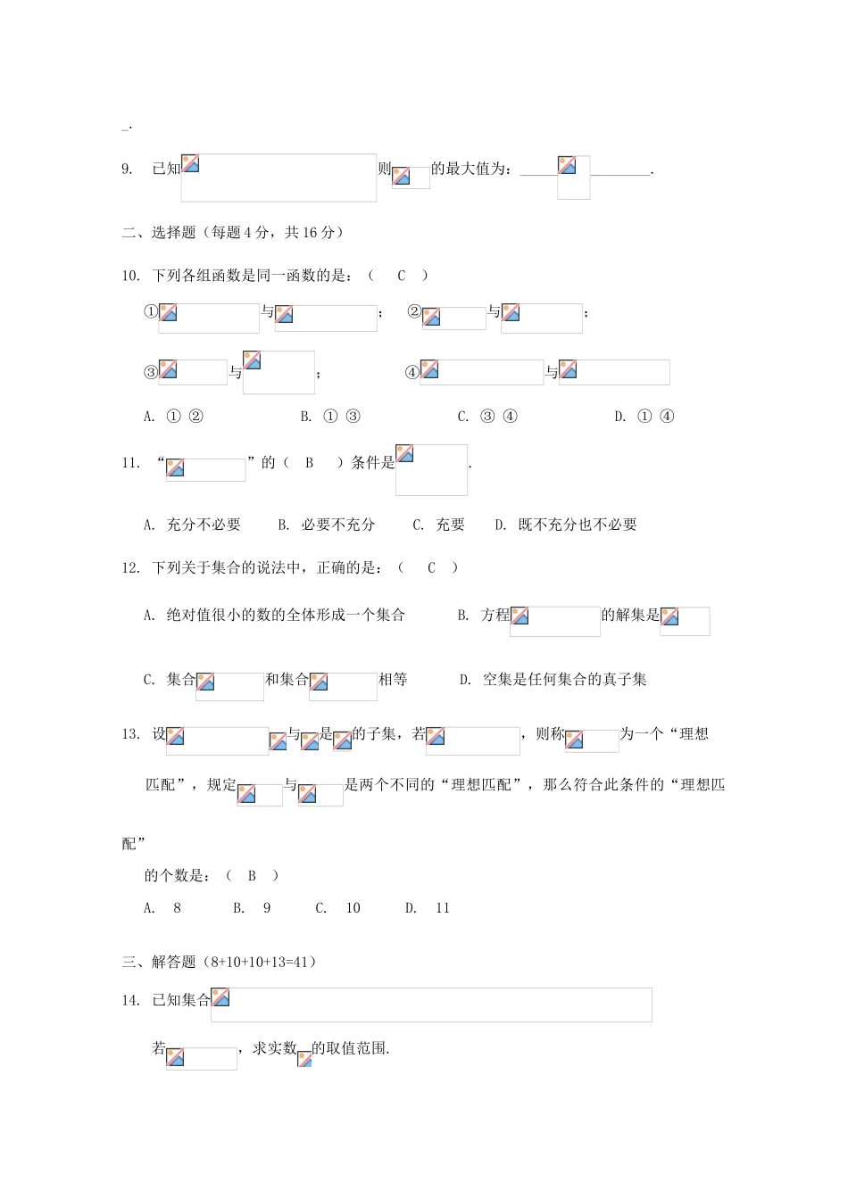 高中高一数学11月月考试题02-人教版高一全册数学试题_第2页