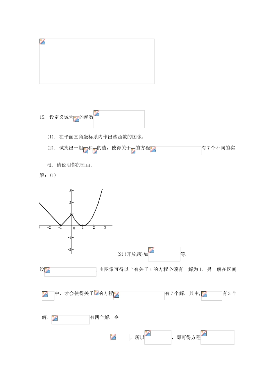 高中高一数学11月月考试题02-人教版高一全册数学试题_第3页