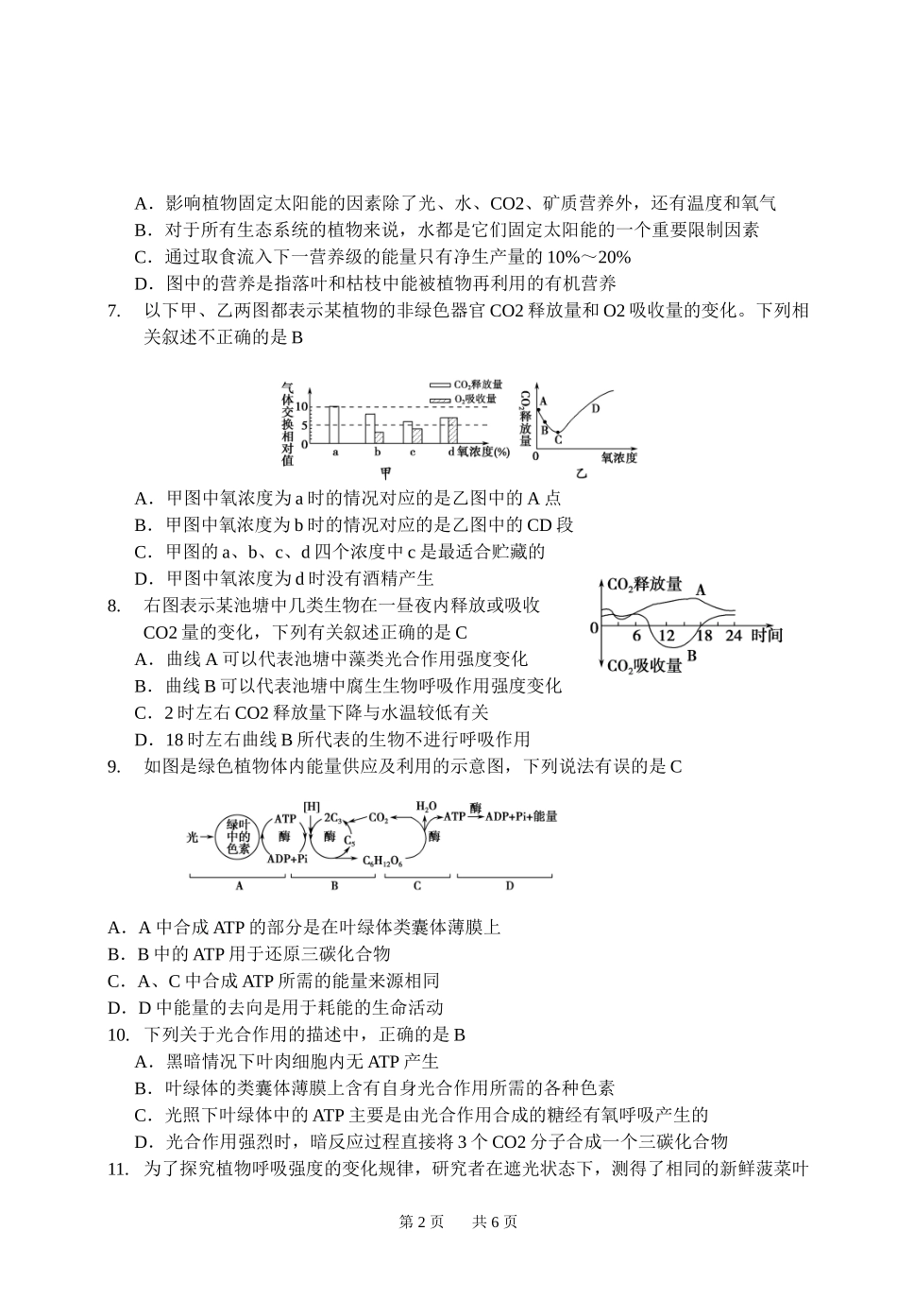 光合作用与细胞呼吸测试题_第2页
