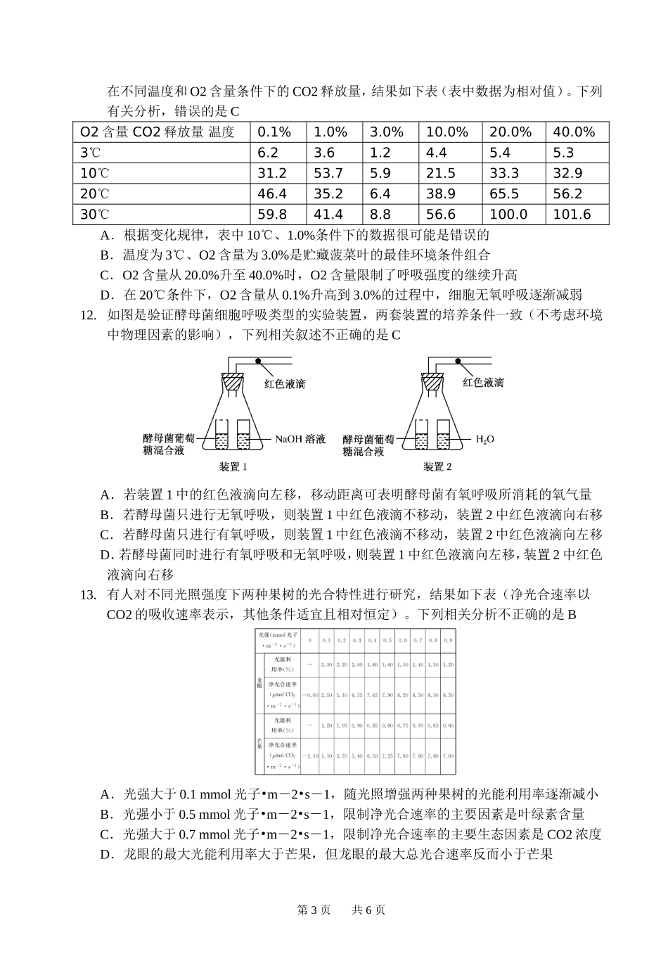 光合作用与细胞呼吸测试题_第3页