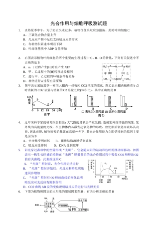 光合作用与细胞呼吸测试题