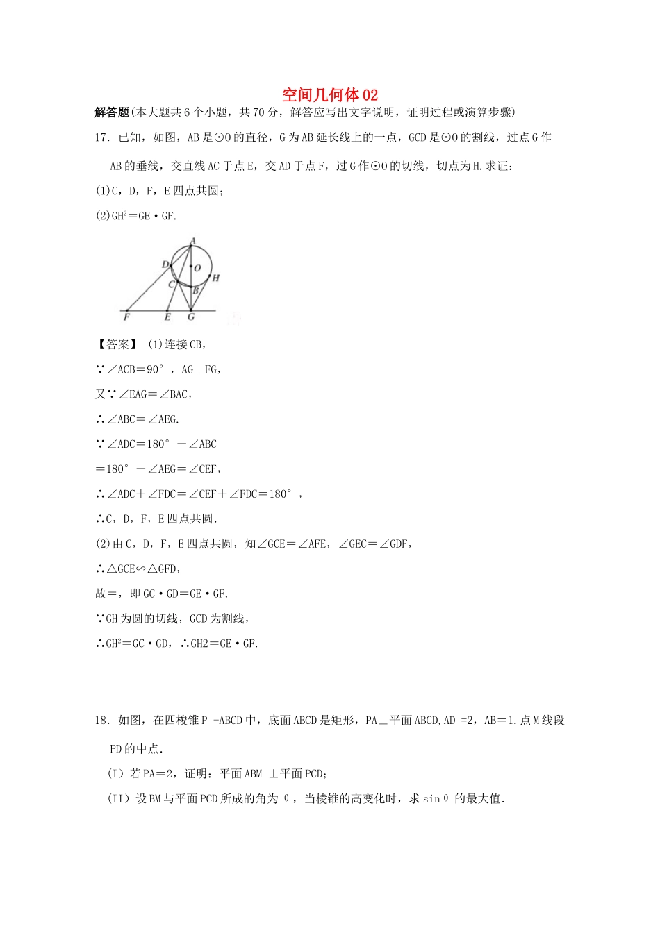 广东省江门市高考数学一轮复习 专项检测试题08 空间几何体（2）-人教版高三全册数学试题_第1页