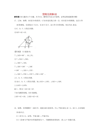 广东省江门市高考数学一轮复习 专项检测试题08 空间几何体（2）-人教版高三全册数学试题