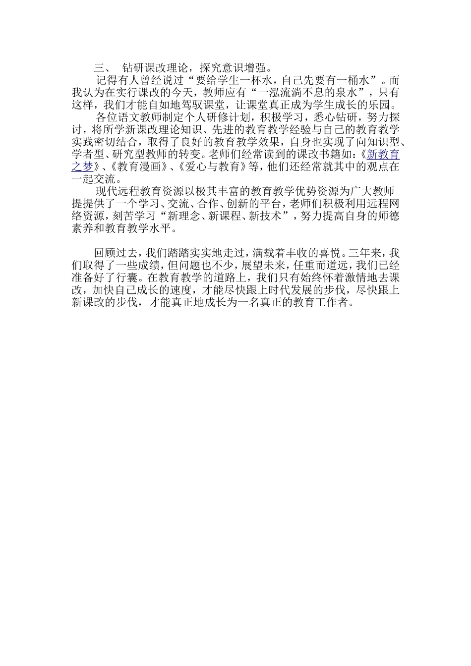 语文教研组在课改中成长_第2页