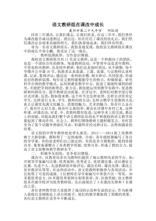 语文教研组在课改中成长