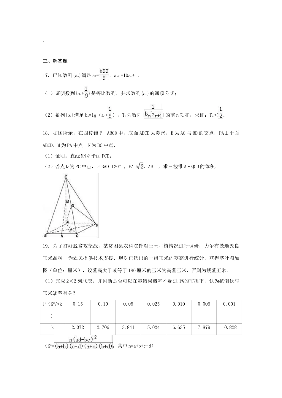 河北省邯郸市成安县高考数学保温金卷 文（含解析）-人教版高三全册数学试题_第3页
