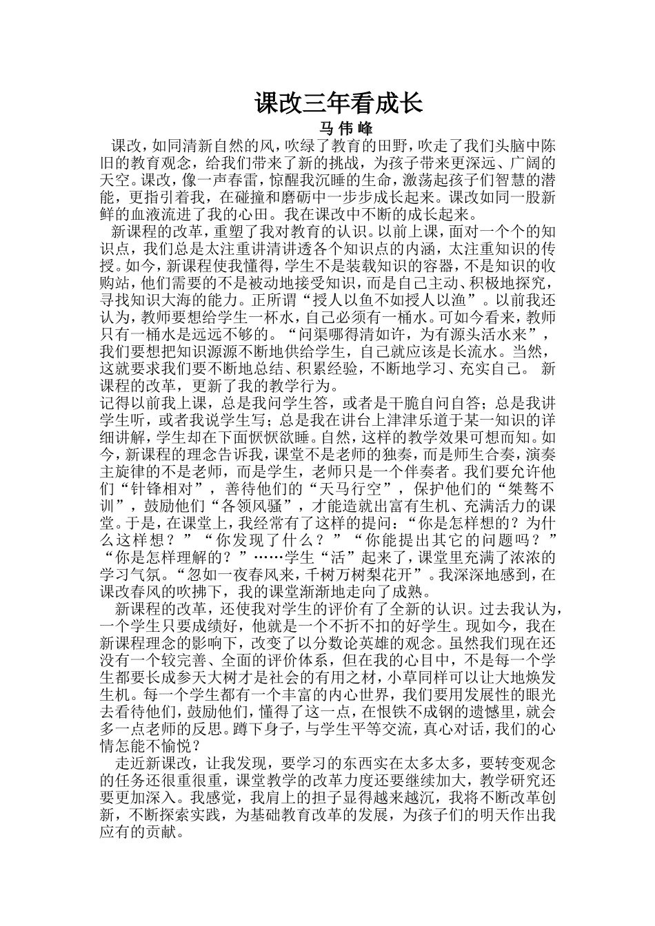 课改三年看成长_第1页