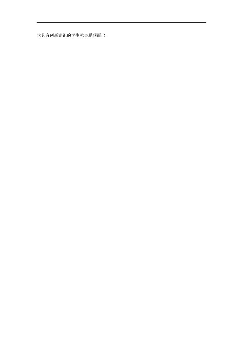 培养学生的创新意识_第2页