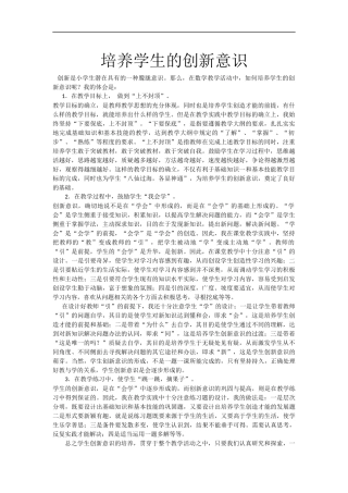 培养学生的创新意识