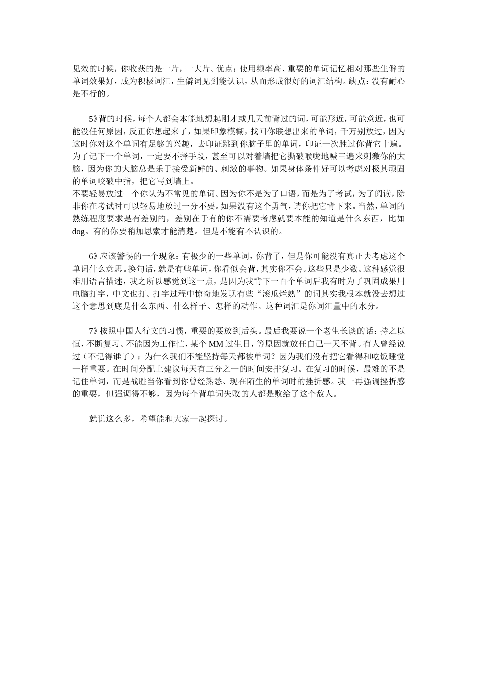 英语单词记忆法_第3页