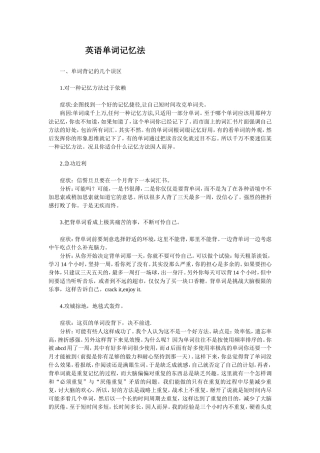 英语单词记忆法