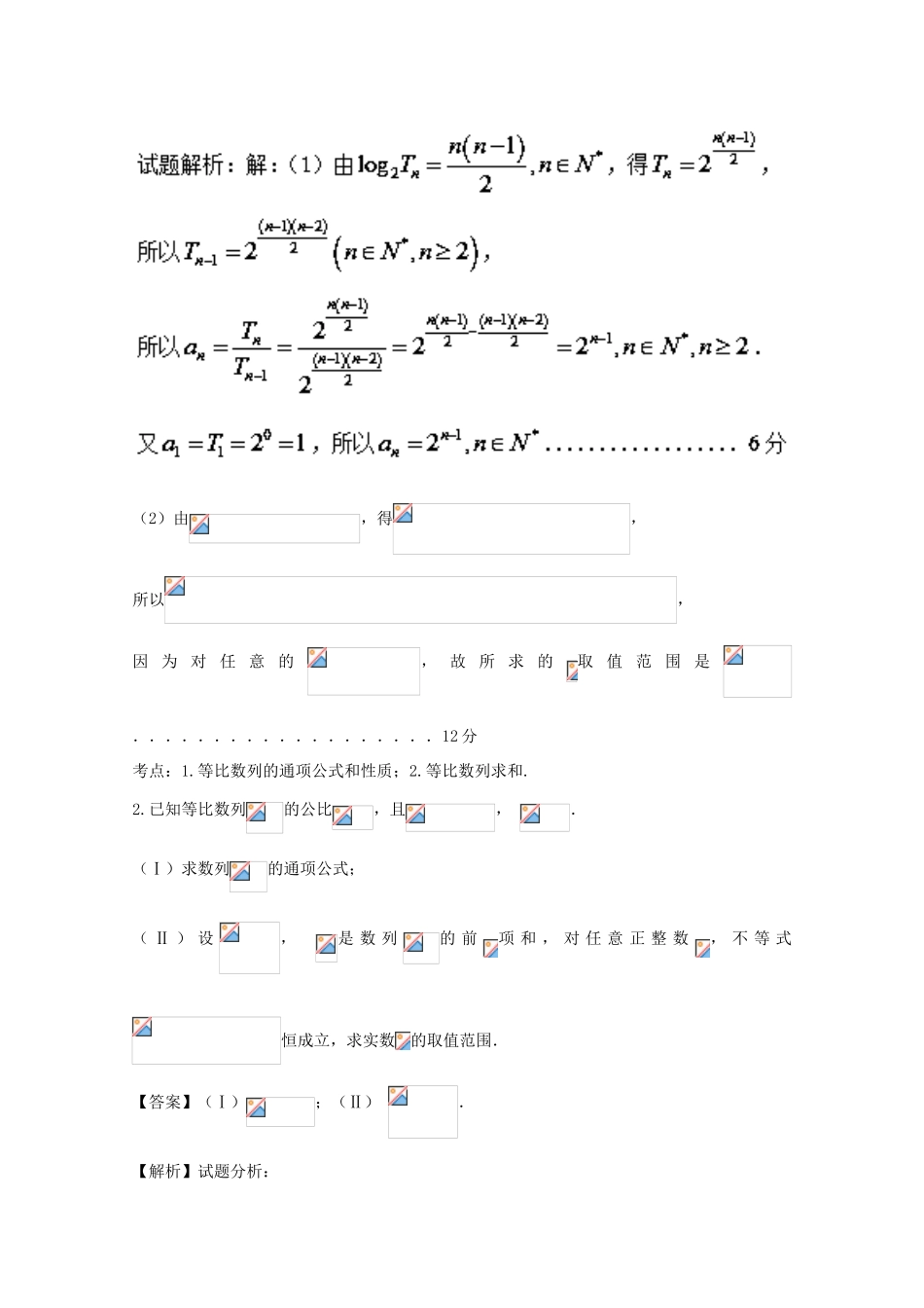 高考数学 命题角度1.3 数列的单调性与最值大题狂练系列 理-人教版高三全册数学试题_第2页