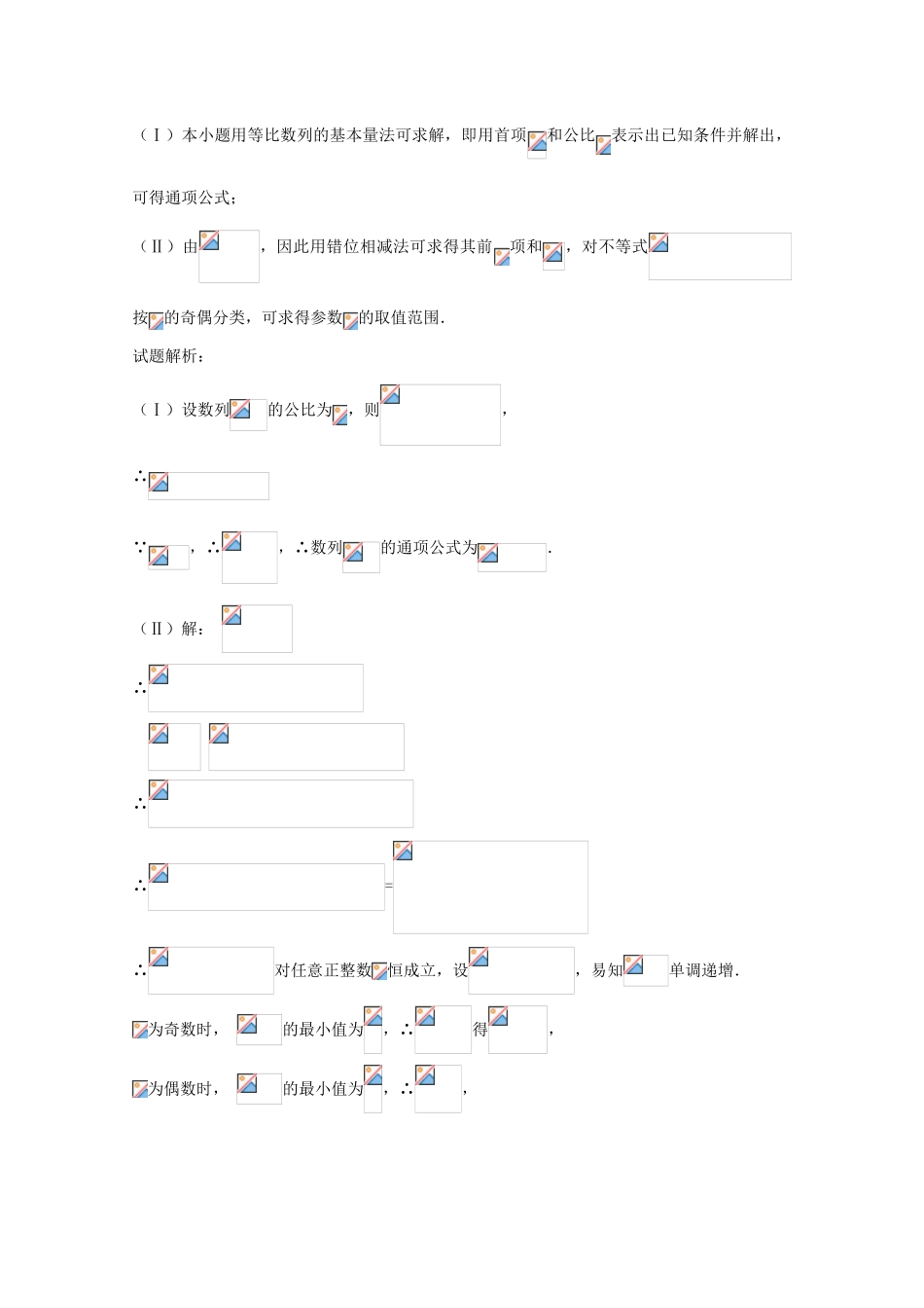 高考数学 命题角度1.3 数列的单调性与最值大题狂练系列 理-人教版高三全册数学试题_第3页