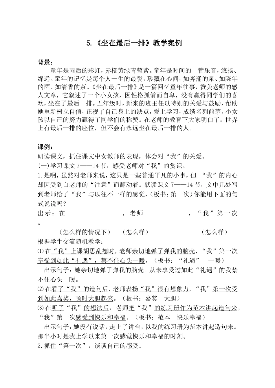 坐在最后一排 (2)_第1页