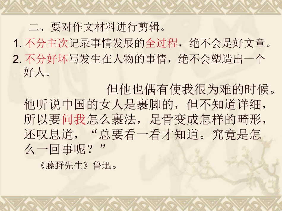 作文讲评作文不是生活的实录或翻版_第2页