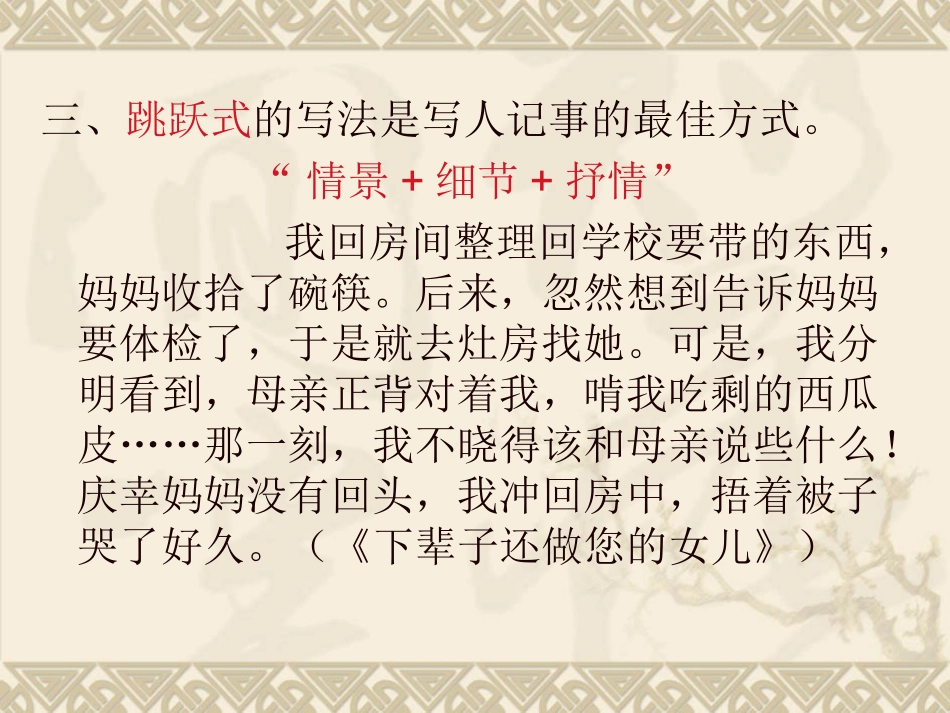 作文讲评作文不是生活的实录或翻版_第3页