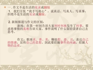 作文讲评作文不是生活的实录或翻版